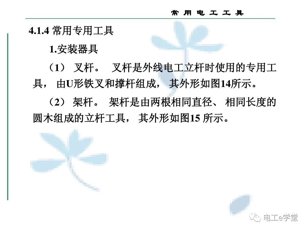 常用电工工具的使用（三）的图37