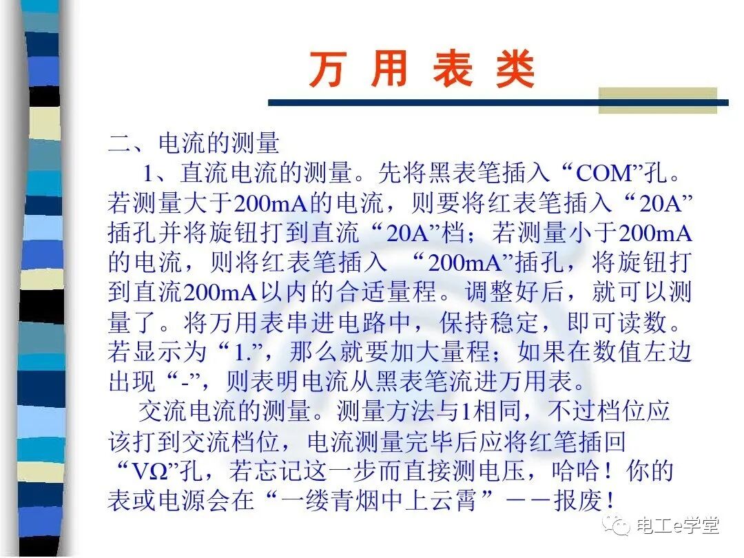维修电工常用仪表的使用的图3