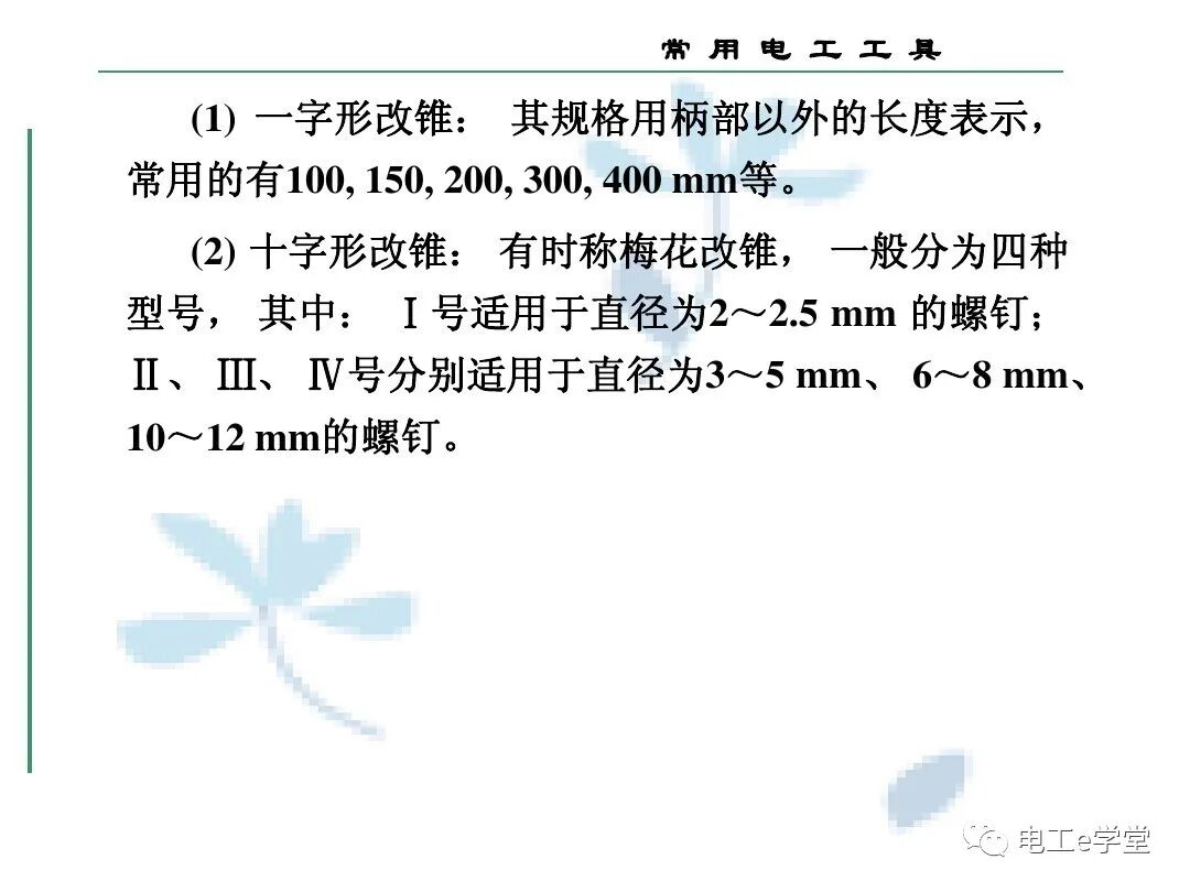 常用电工工具的使用（三）的图12