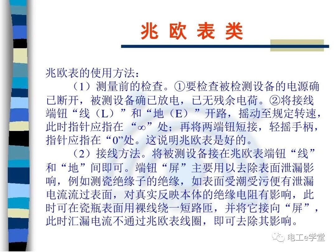 维修电工常用仪表的使用的图8