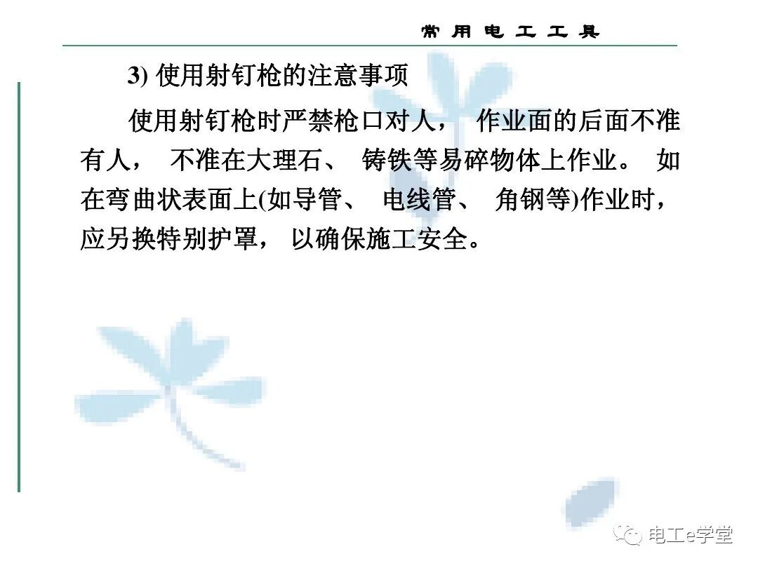 常用电工工具的使用（三）的图57