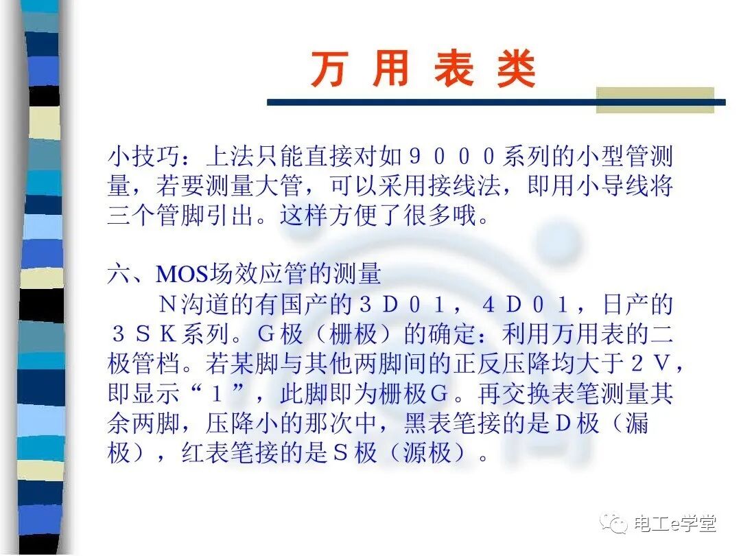 维修电工常用仪表的使用的图6