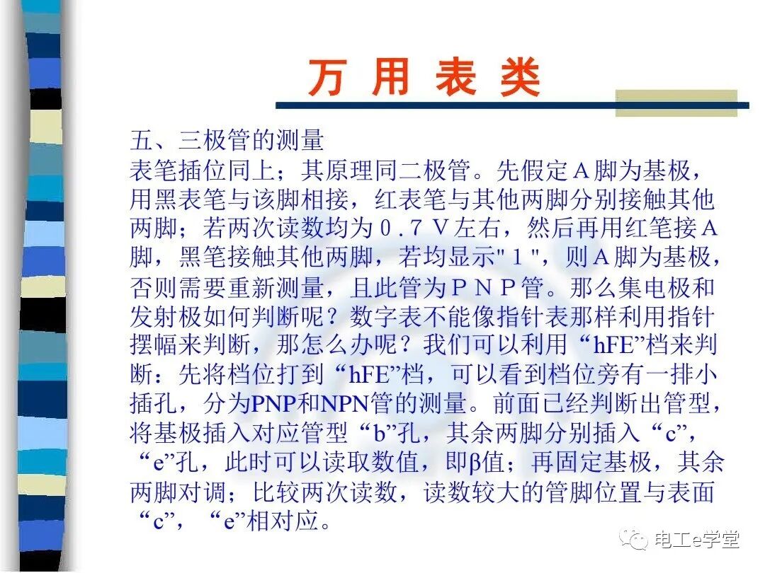 维修电工常用仪表的使用的图5