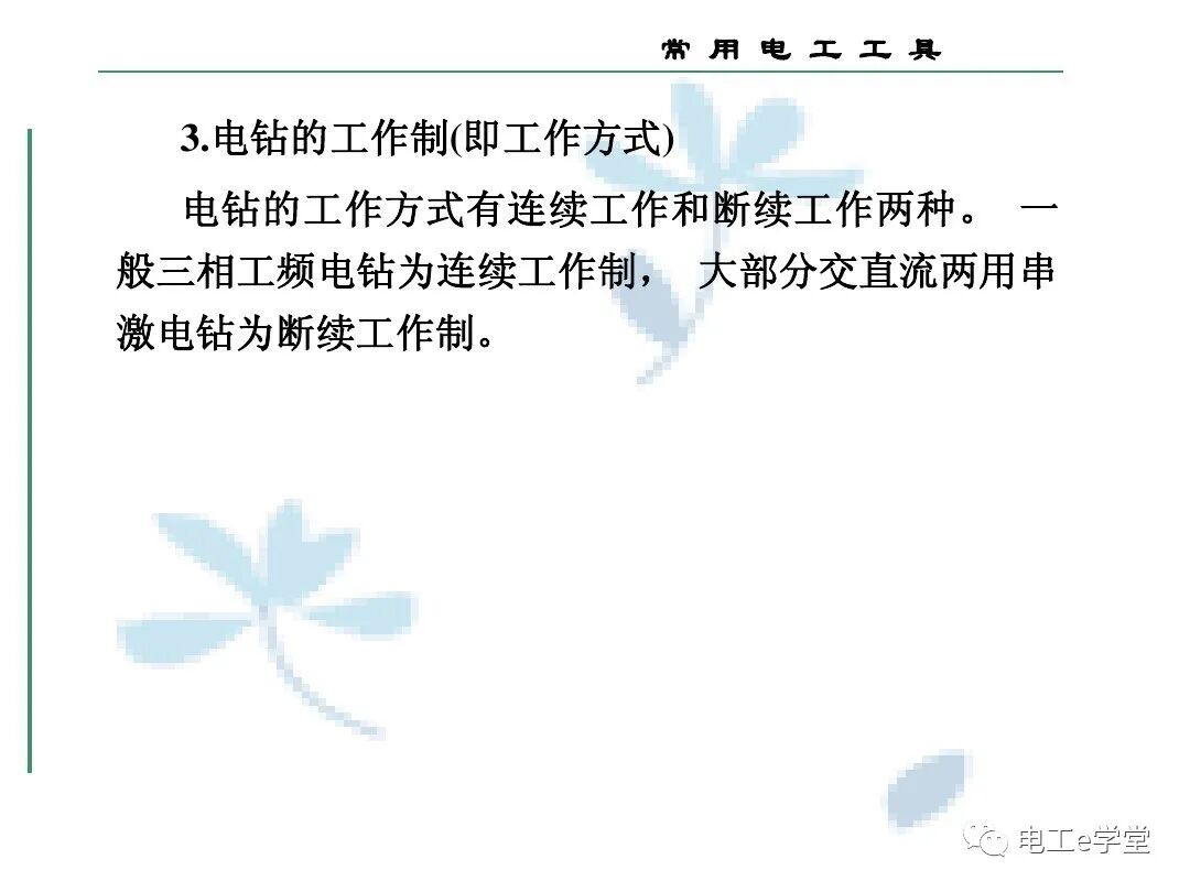 常用电工工具的使用（三）的图75