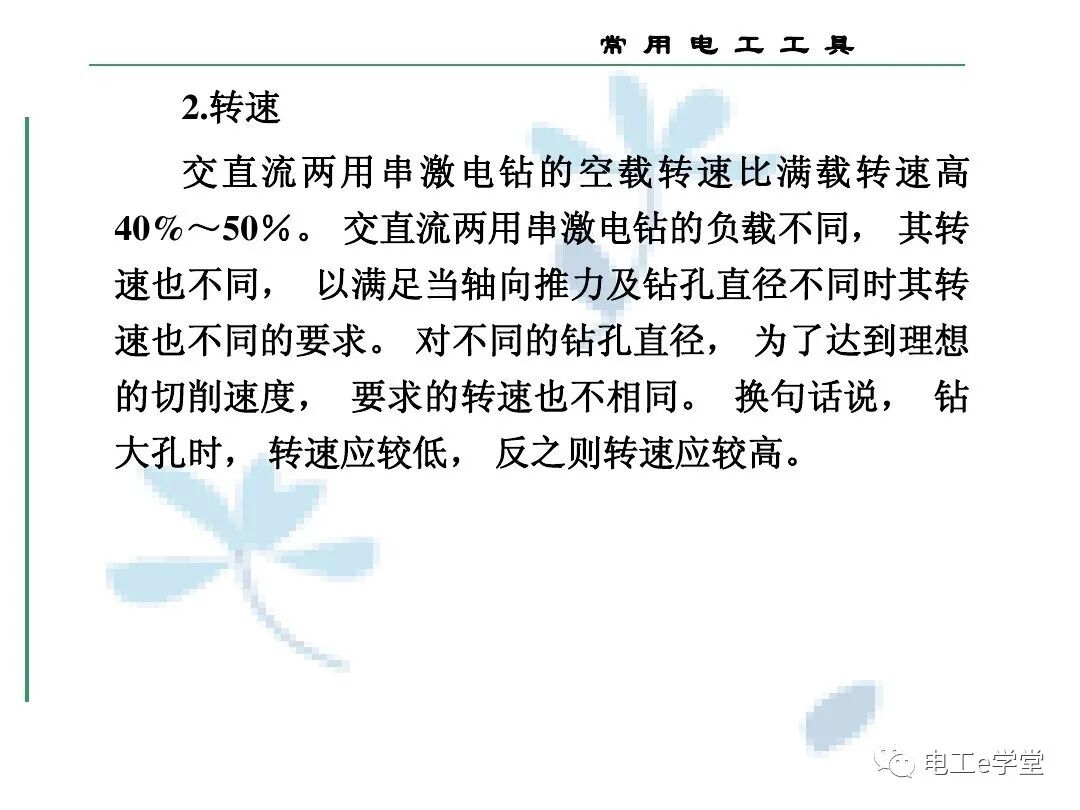 常用电工工具的使用（三）的图74