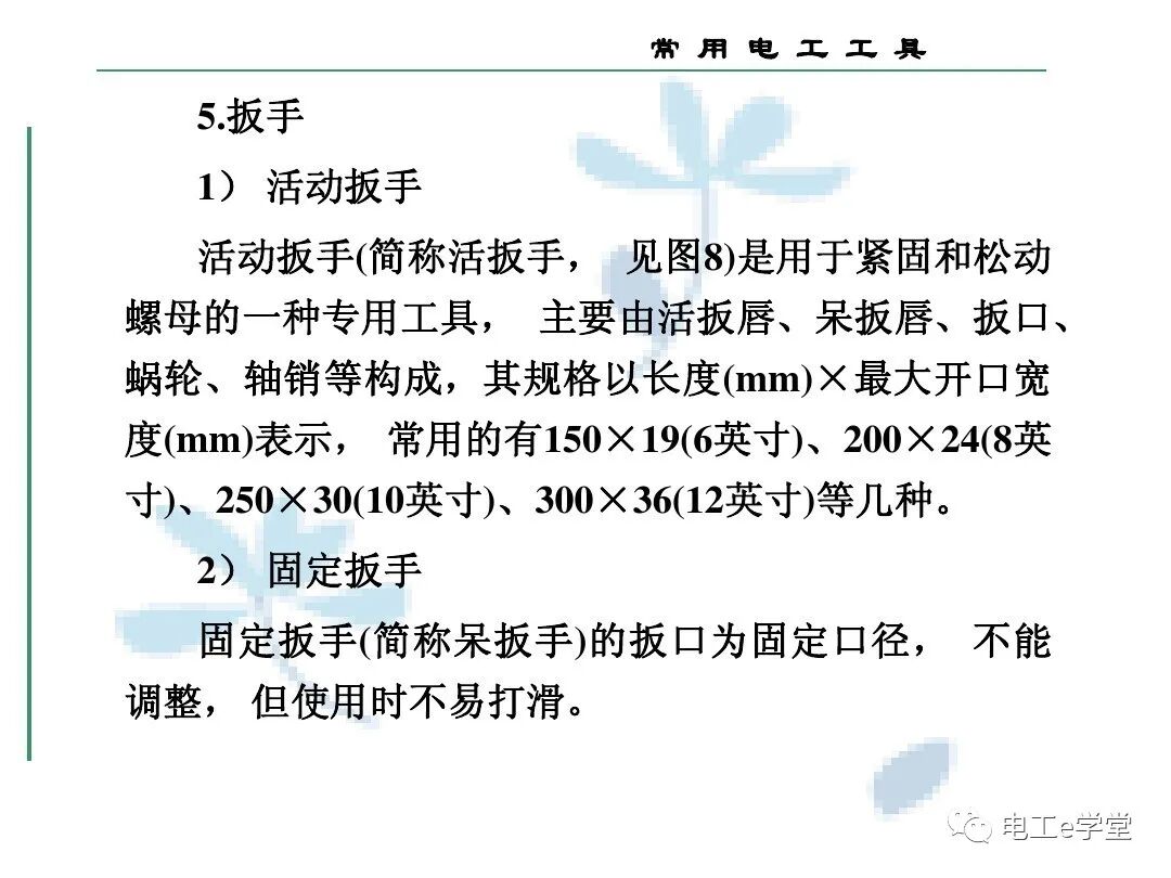 常用电工工具的使用（三）的图23