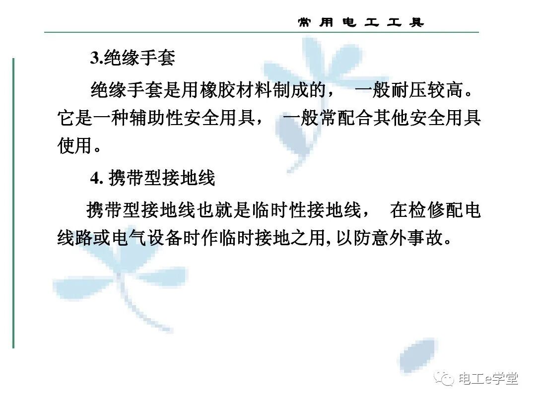 常用电工工具的使用（三）的图36