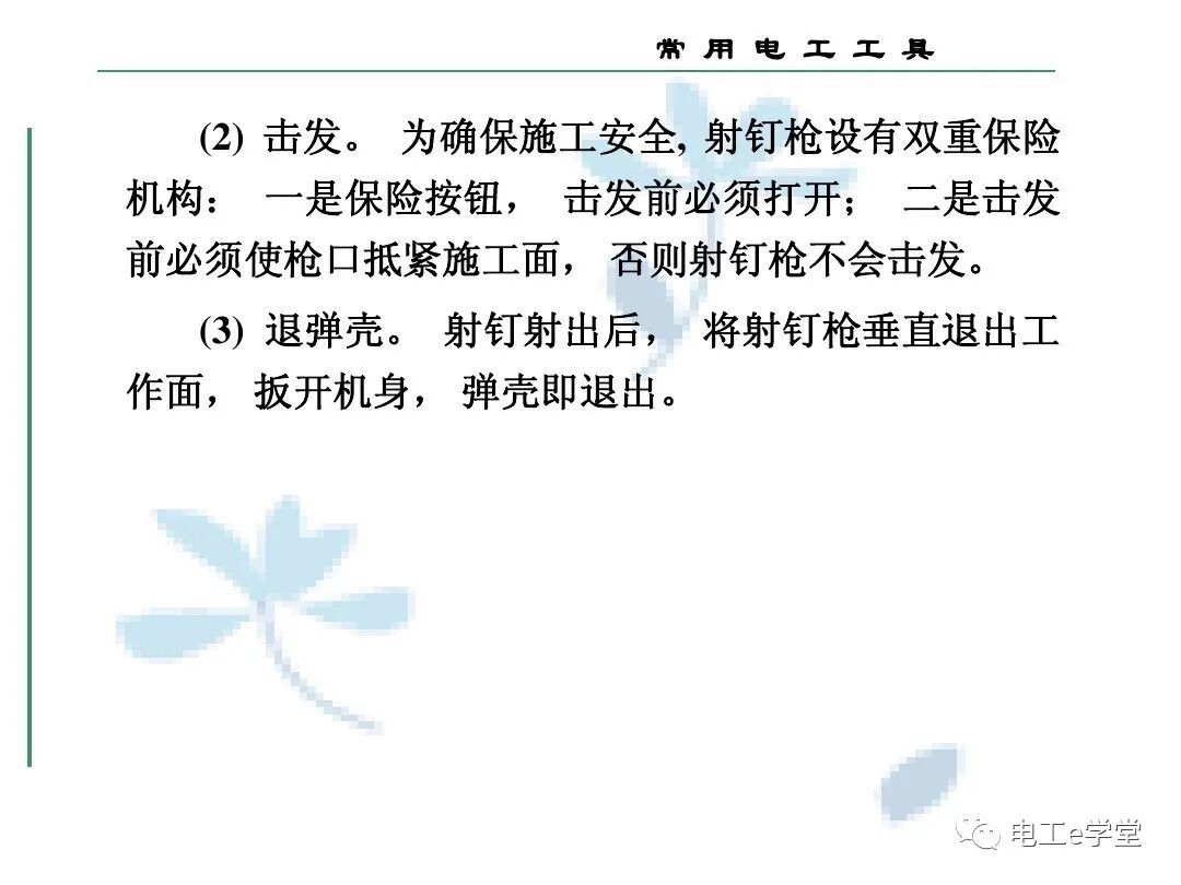 常用电工工具的使用（三）的图56