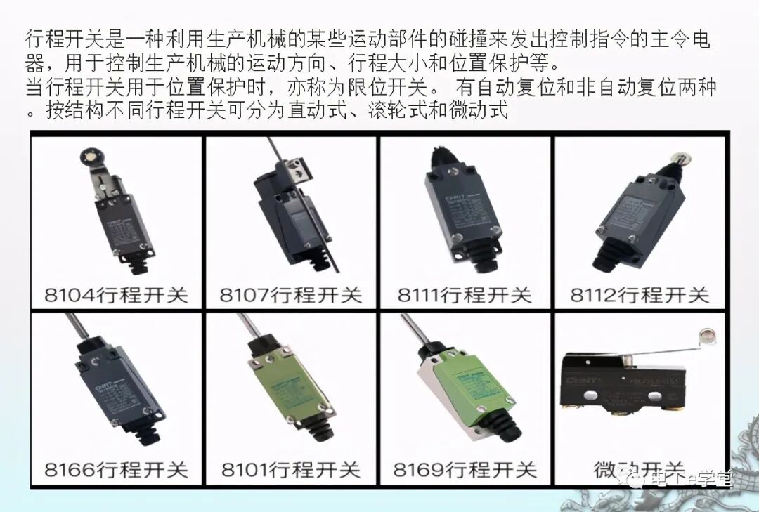 一分钟认识行程开关的图2