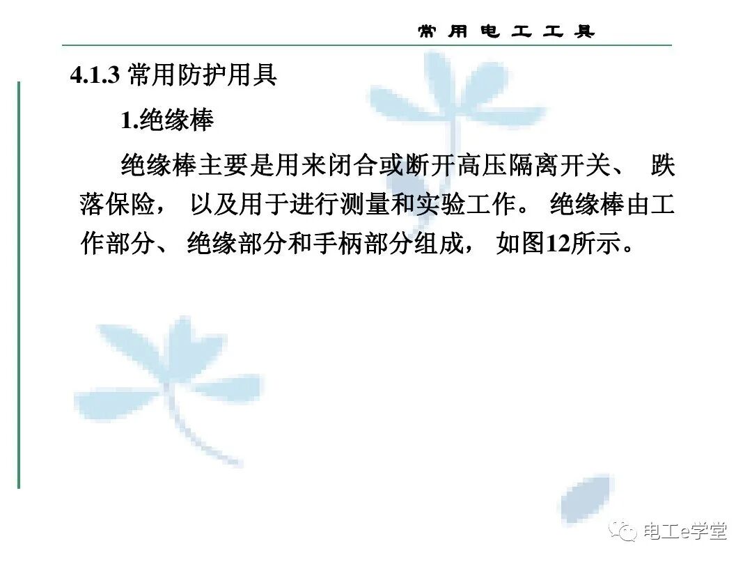 常用电工工具的使用（三）的图32