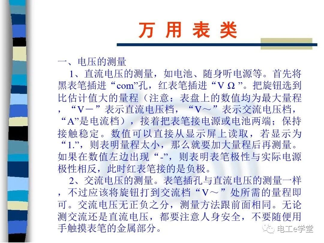 维修电工常用仪表的使用的图2