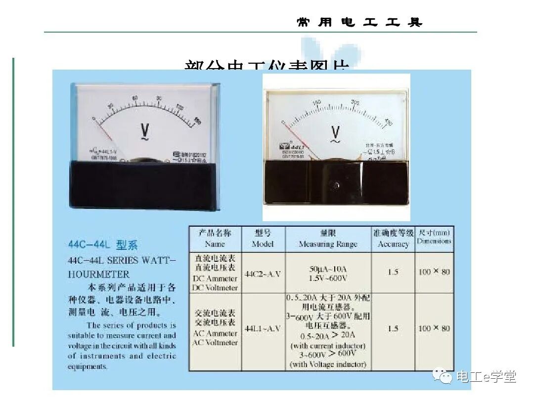 常用电工工具的使用（三）的图5