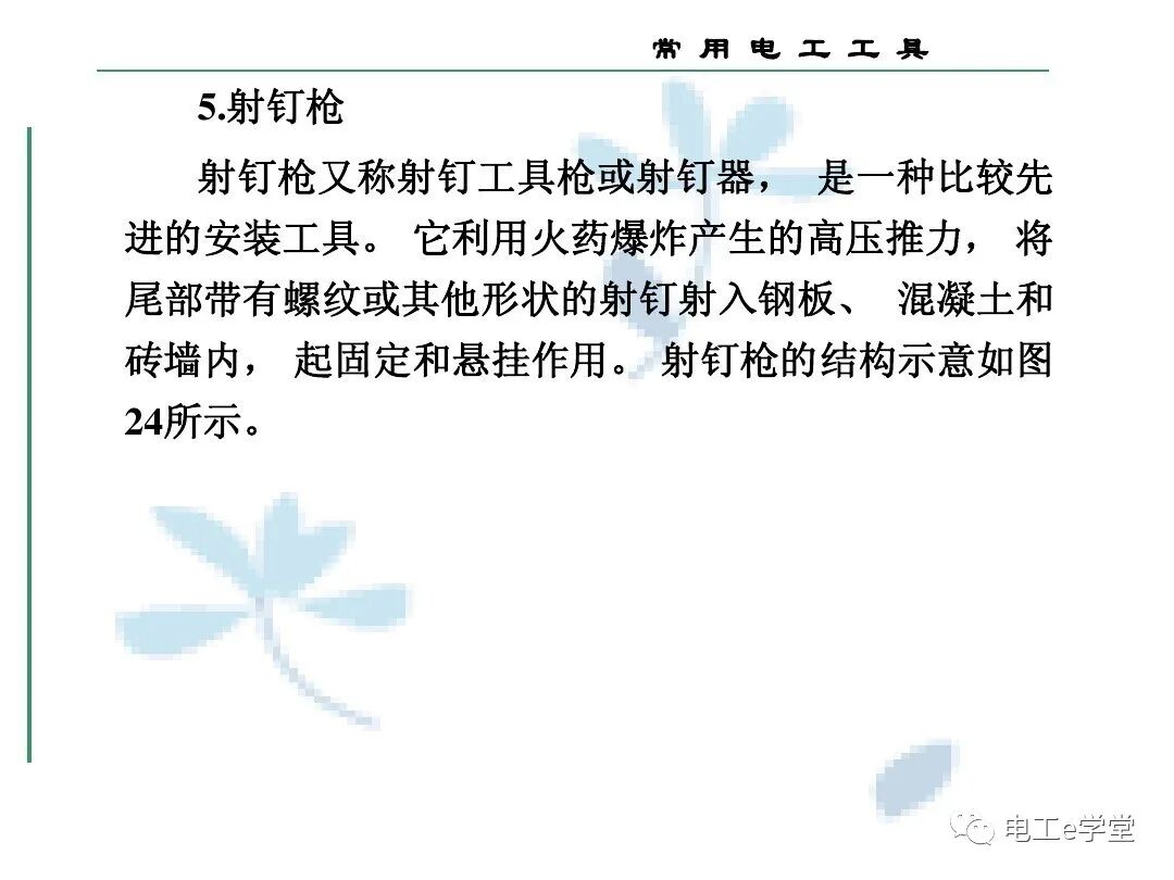 常用电工工具的使用（三）的图52