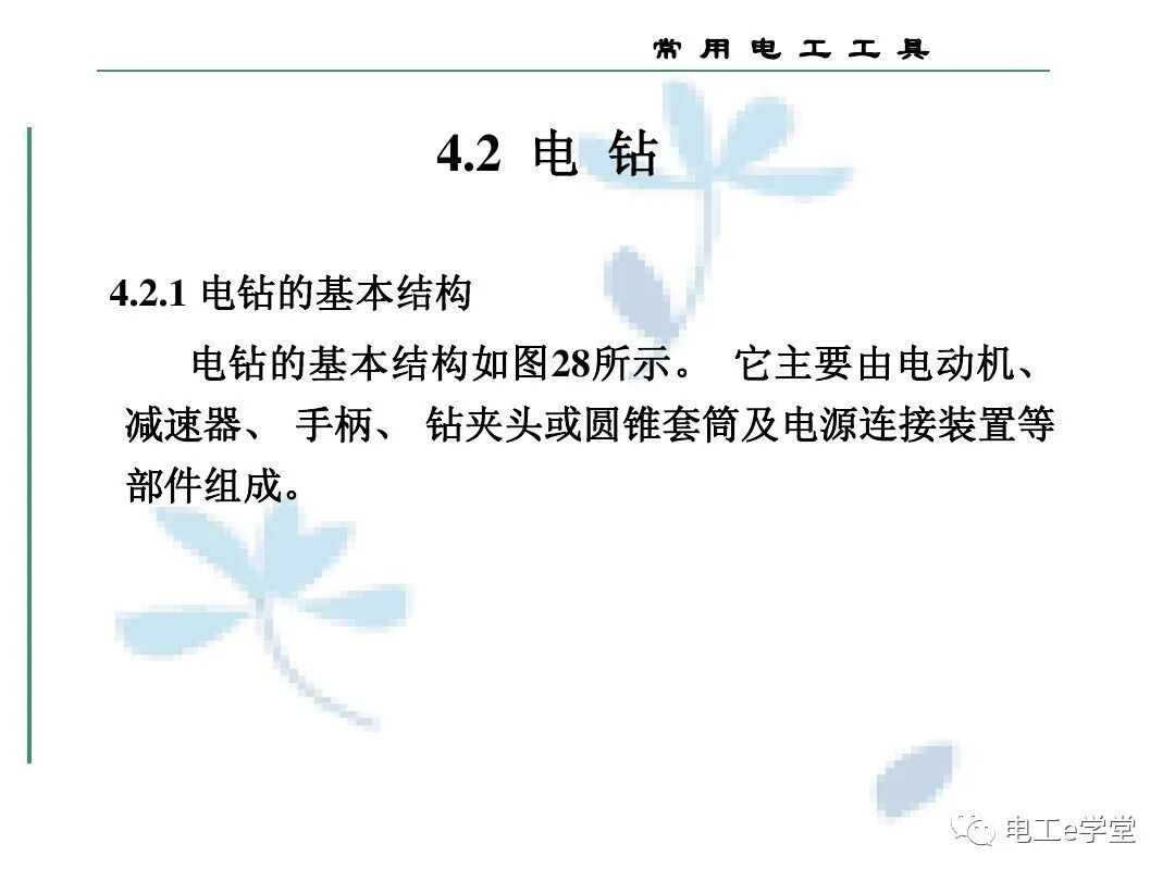 常用电工工具的使用（三）的图63