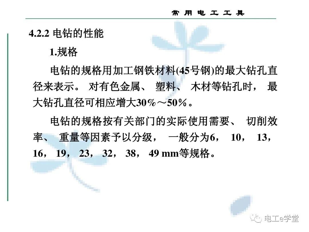 常用电工工具的使用（三）的图73