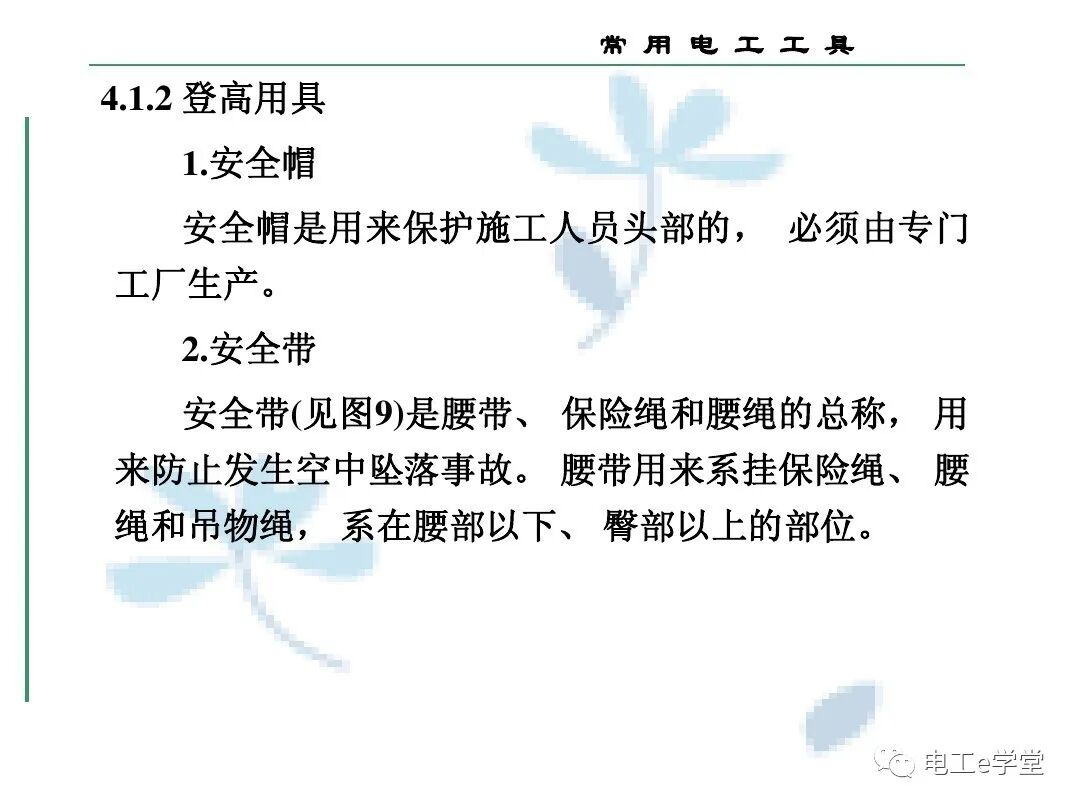 常用电工工具的使用（三）的图25