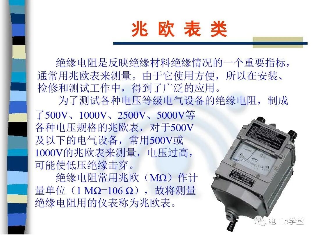 维修电工常用仪表的使用的图7