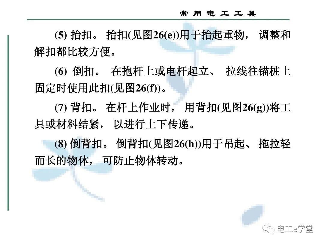 常用电工工具的使用（三）的图61