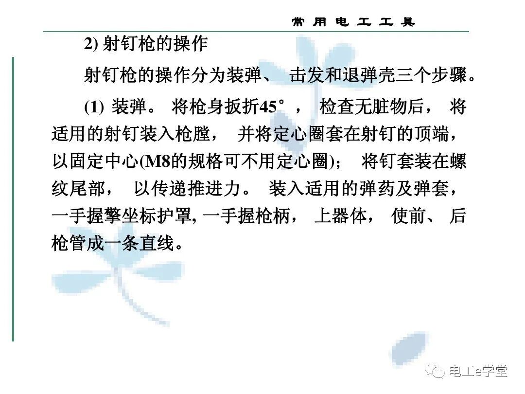 常用电工工具的使用（三）的图55