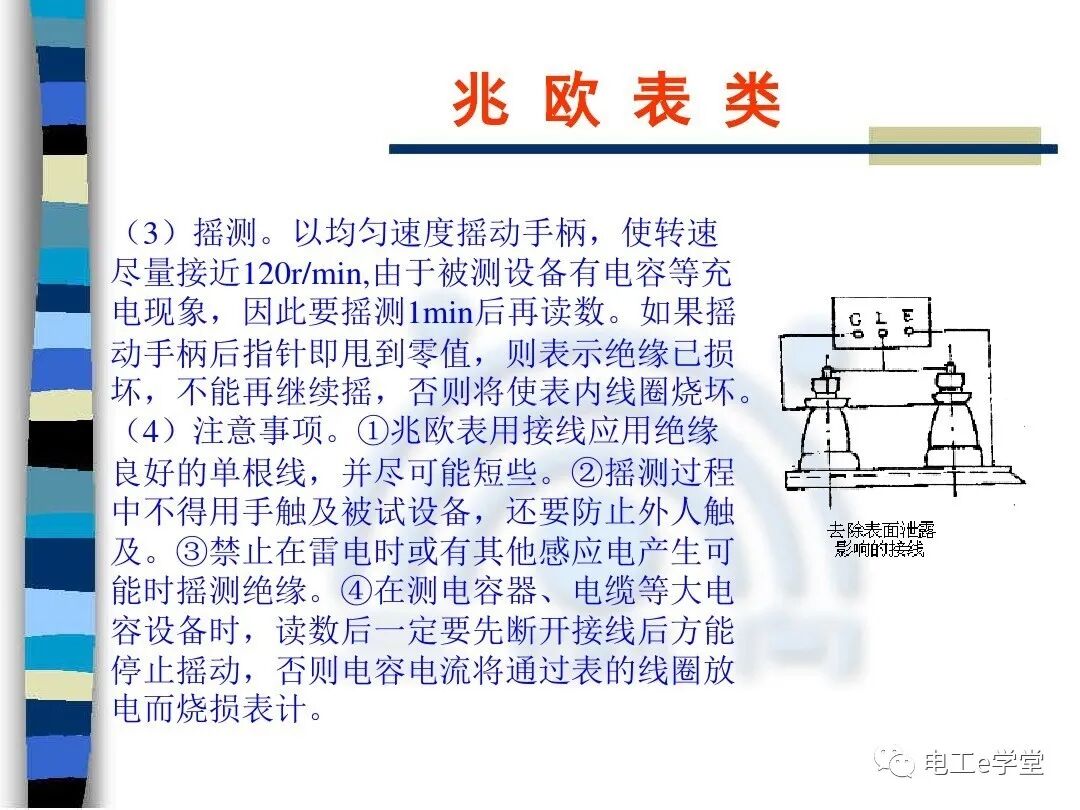 维修电工常用仪表的使用的图9