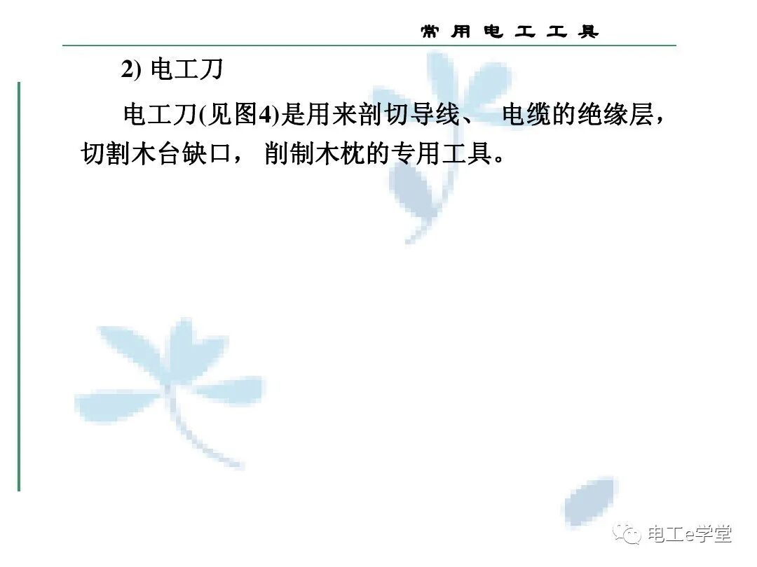 常用电工工具的使用（三）的图14