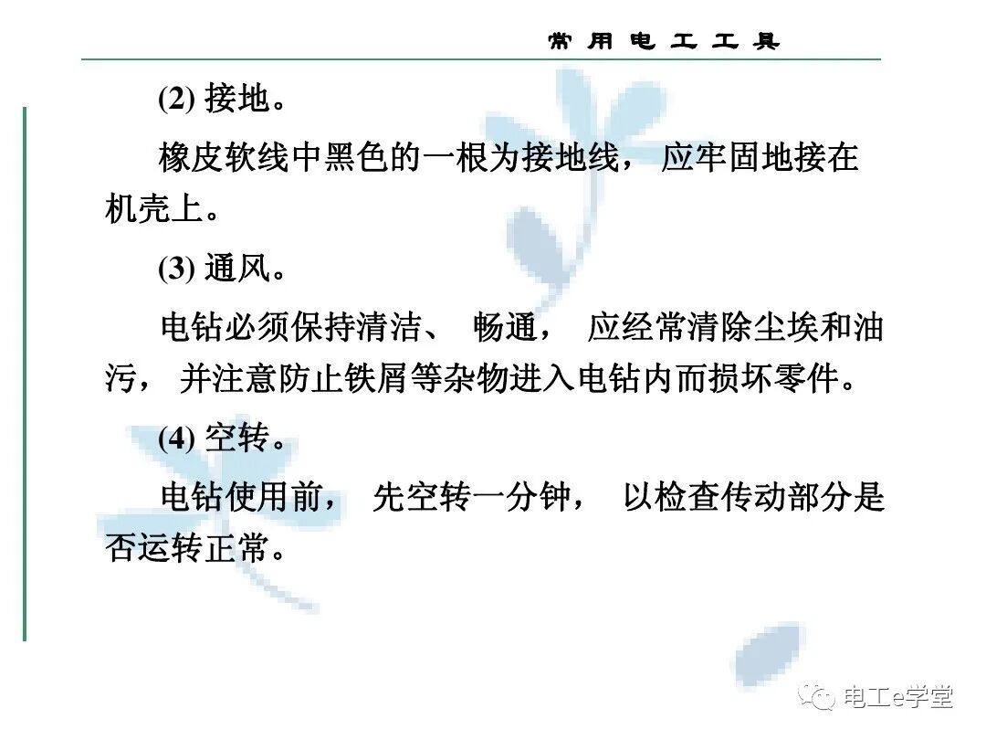 常用电工工具的使用（三）的图77