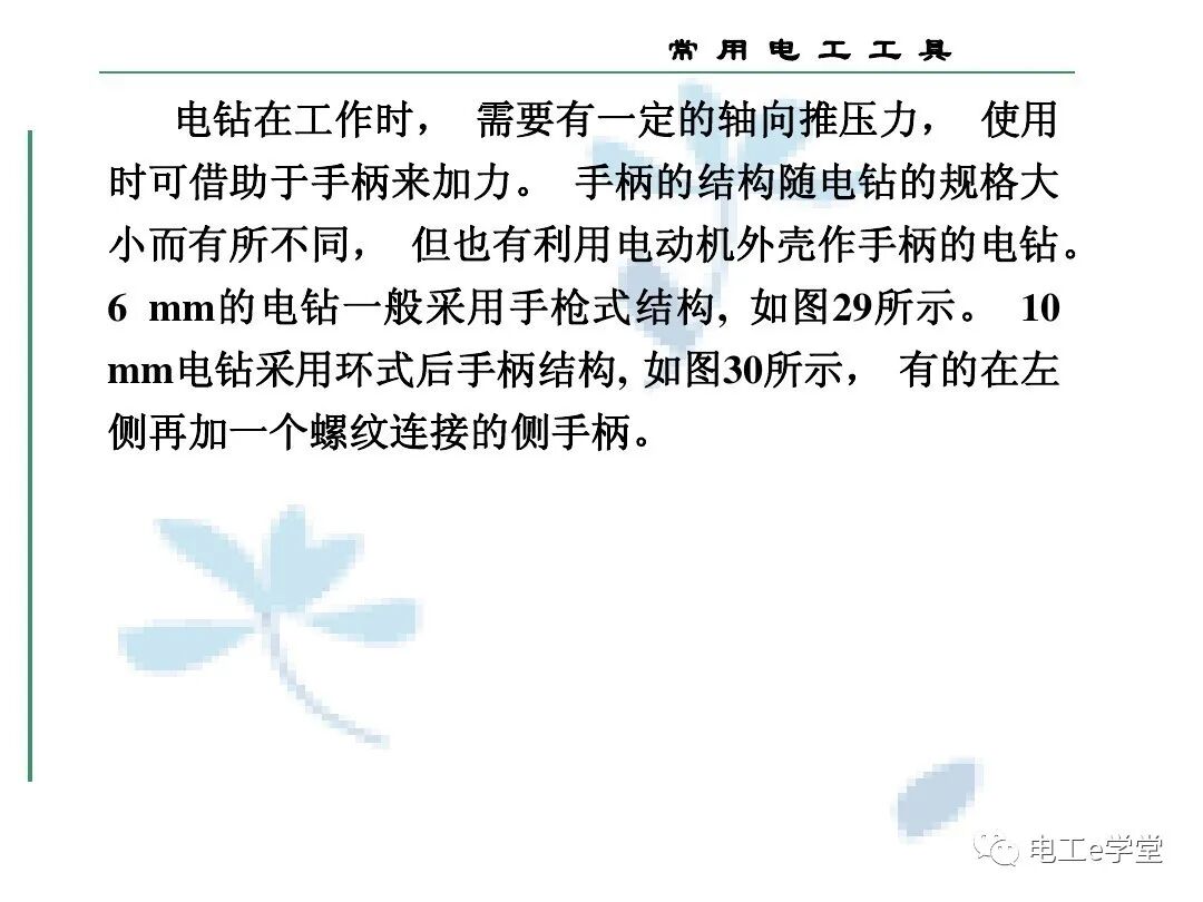 常用电工工具的使用（三）的图66