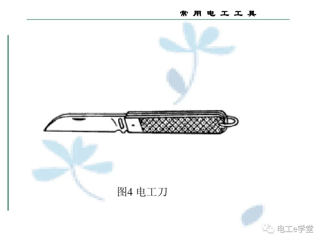 常用电工工具的使用（三）的图15
