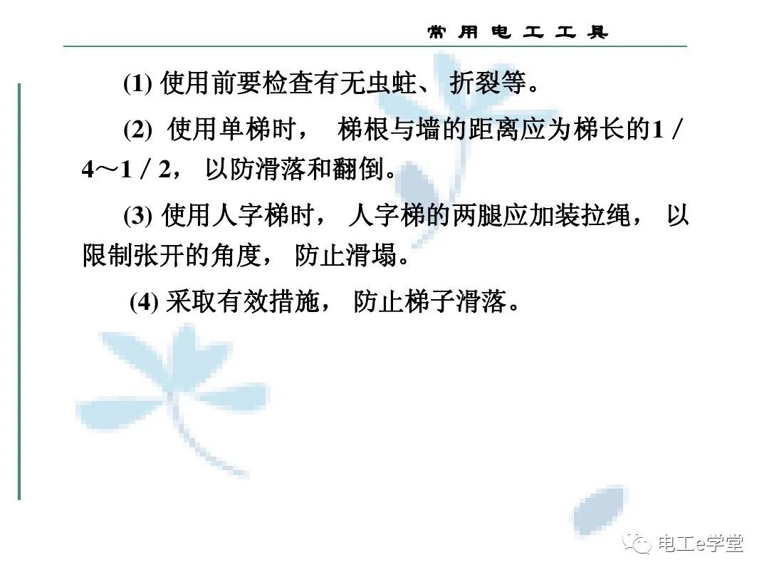 常用电工工具的使用（三）的图31