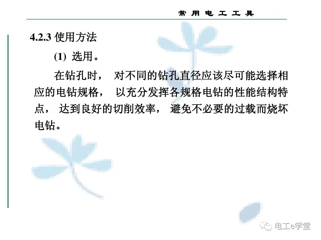 常用电工工具的使用（三）的图76