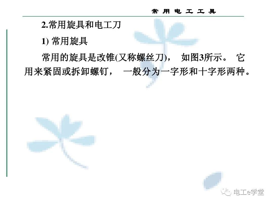 常用电工工具的使用（三）的图10