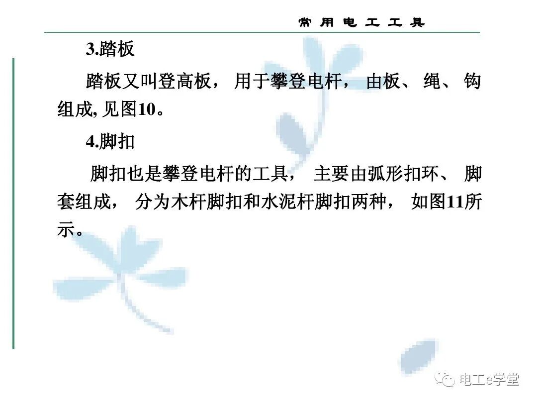 常用电工工具的使用（三）的图26