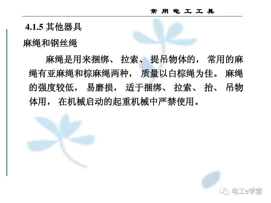 常用电工工具的使用（三）的图58