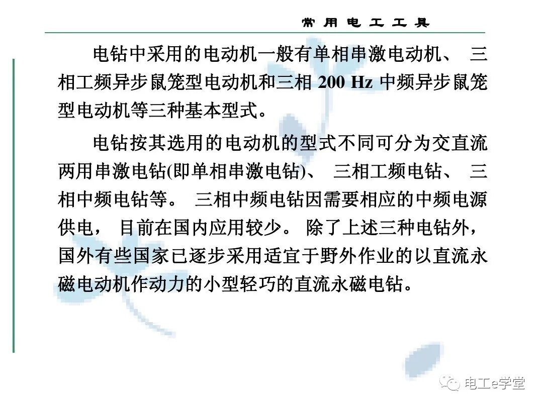 常用电工工具的使用（三）的图65