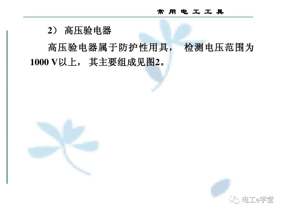 常用电工工具的使用（三）的图3