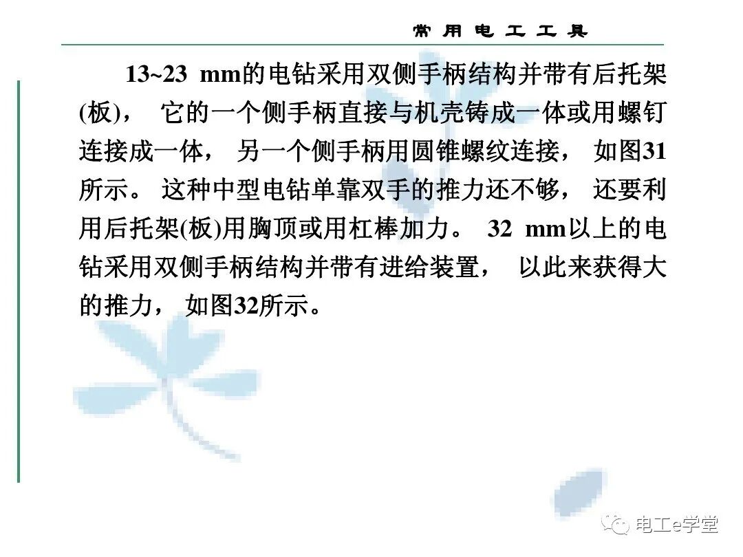 常用电工工具的使用（三）的图67