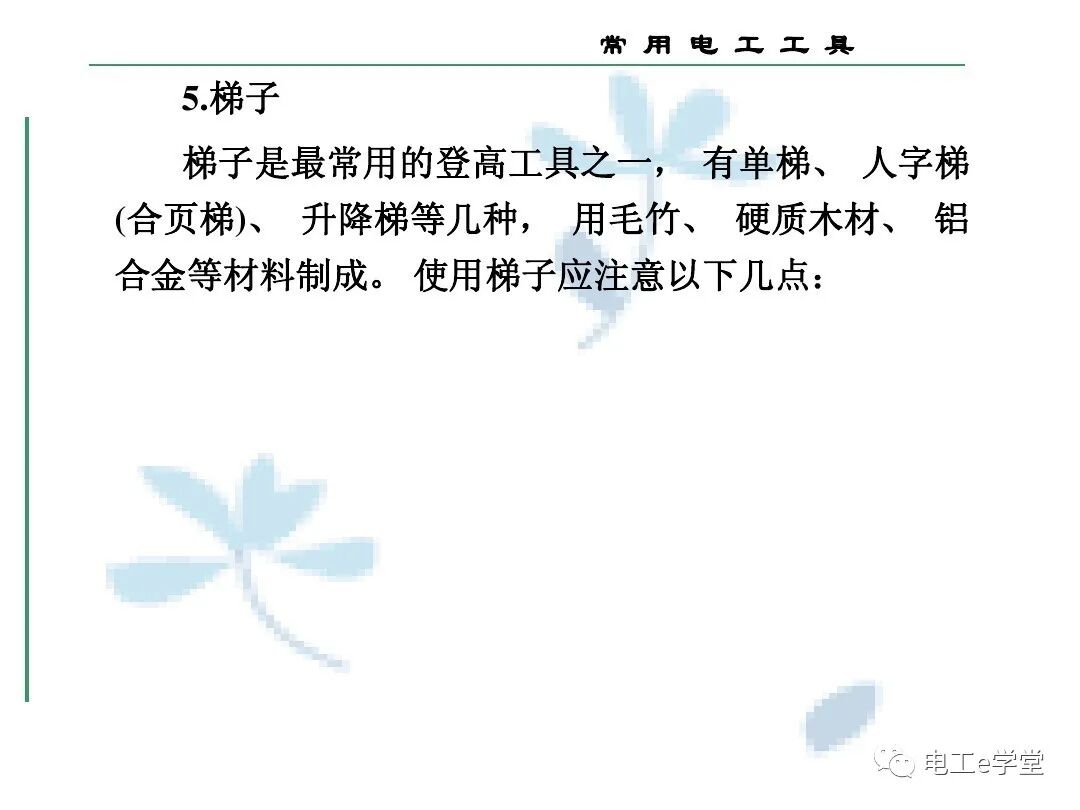 常用电工工具的使用（三）的图30