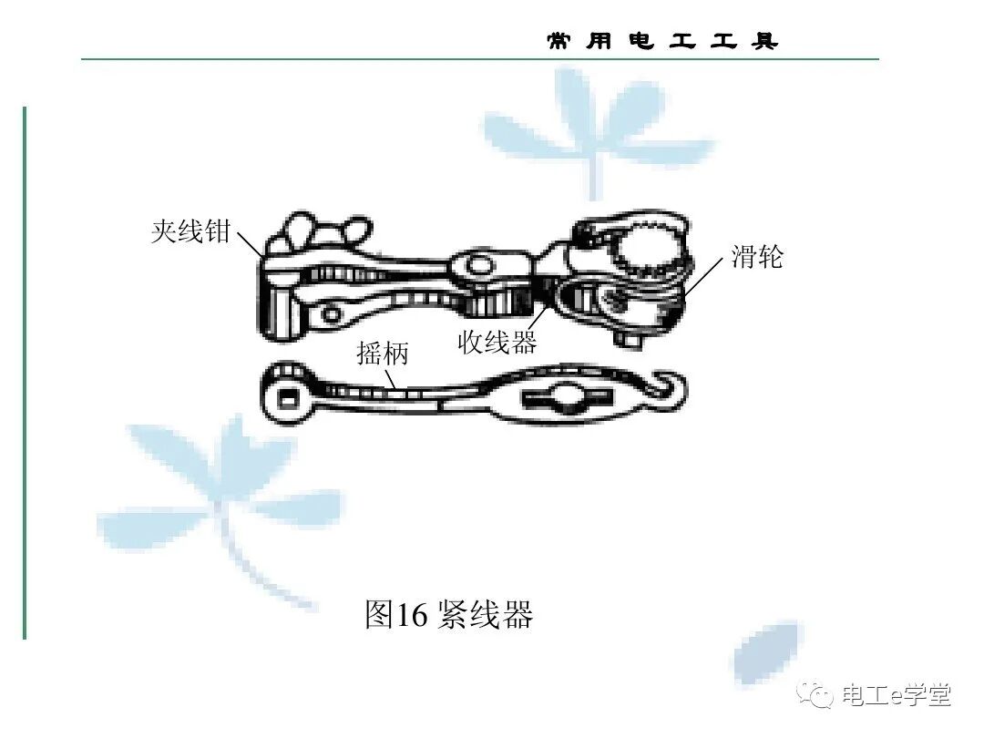 常用电工工具的使用（三）的图41