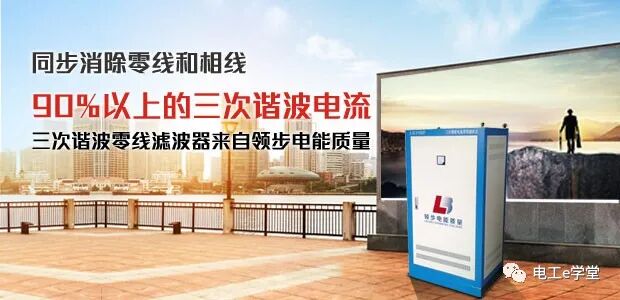 零线电流是火线电流的1.6~2.4倍，这是什么道理？的图3