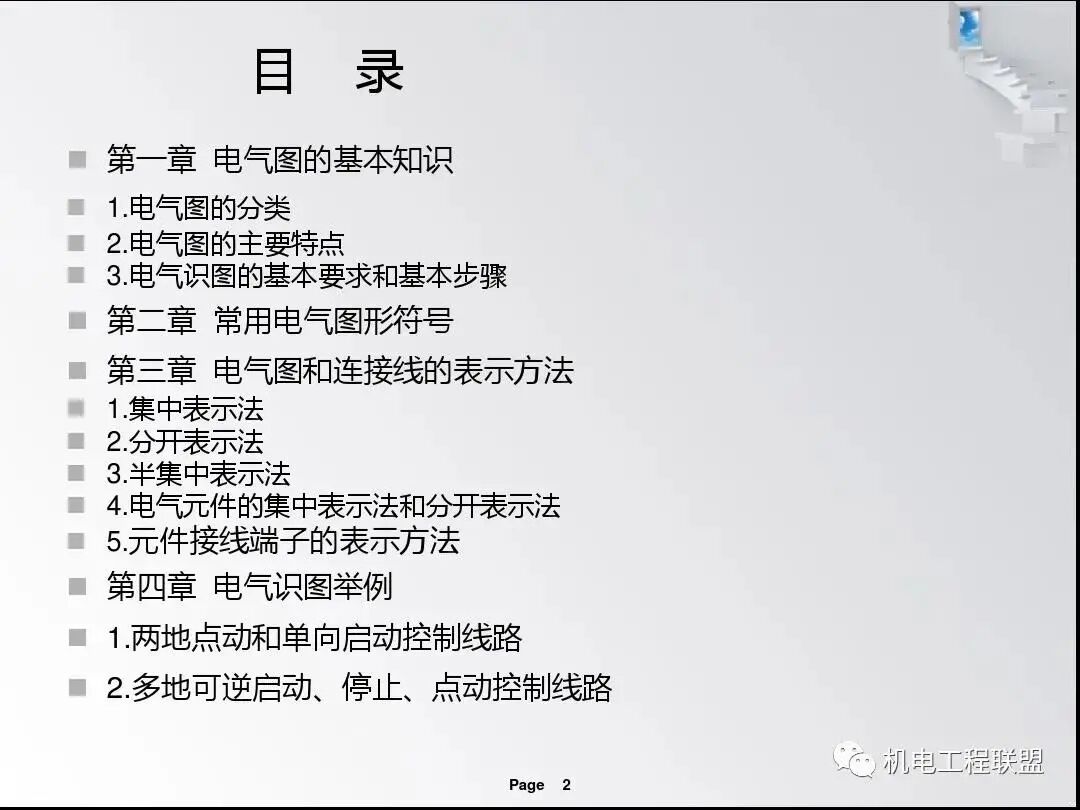 電氣識圖基本步驟培訓課件，首次分享！的圖1