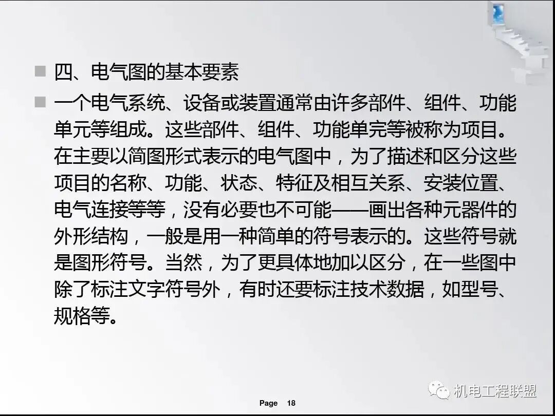 電氣識圖基本步驟培訓課件，首次分享！的圖17