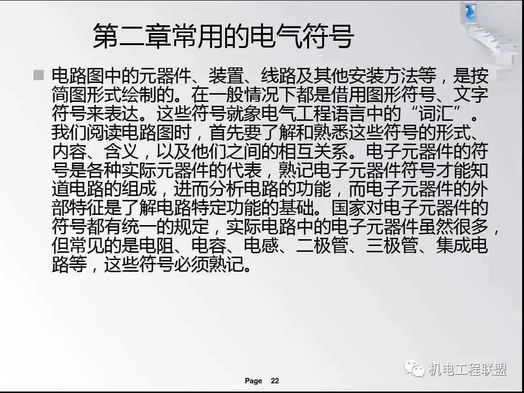 電氣識圖基本步驟培訓課件，首次分享！的圖21