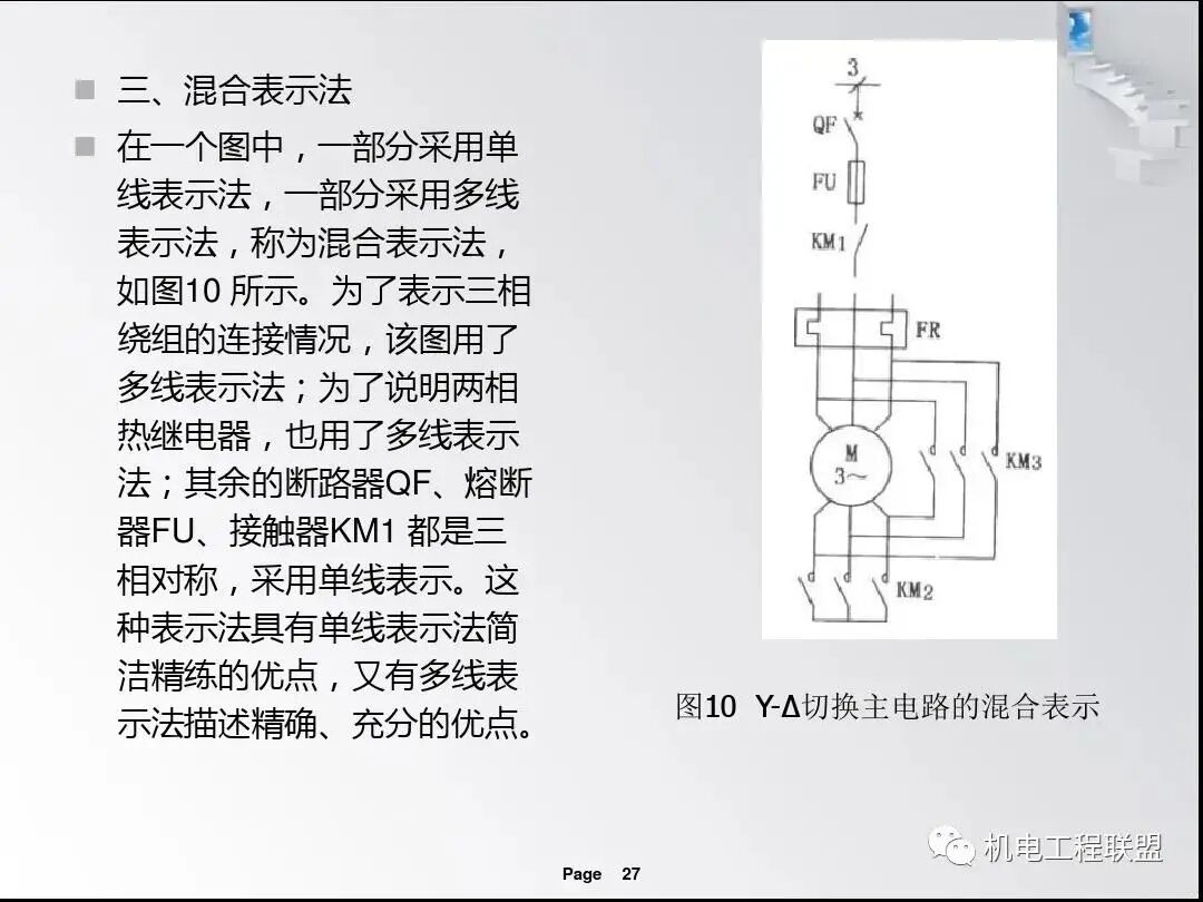 電氣識圖基本步驟培訓課件，首次分享！的圖26