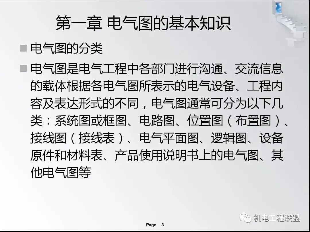 電氣識圖基本步驟培訓課件，首次分享！的圖2