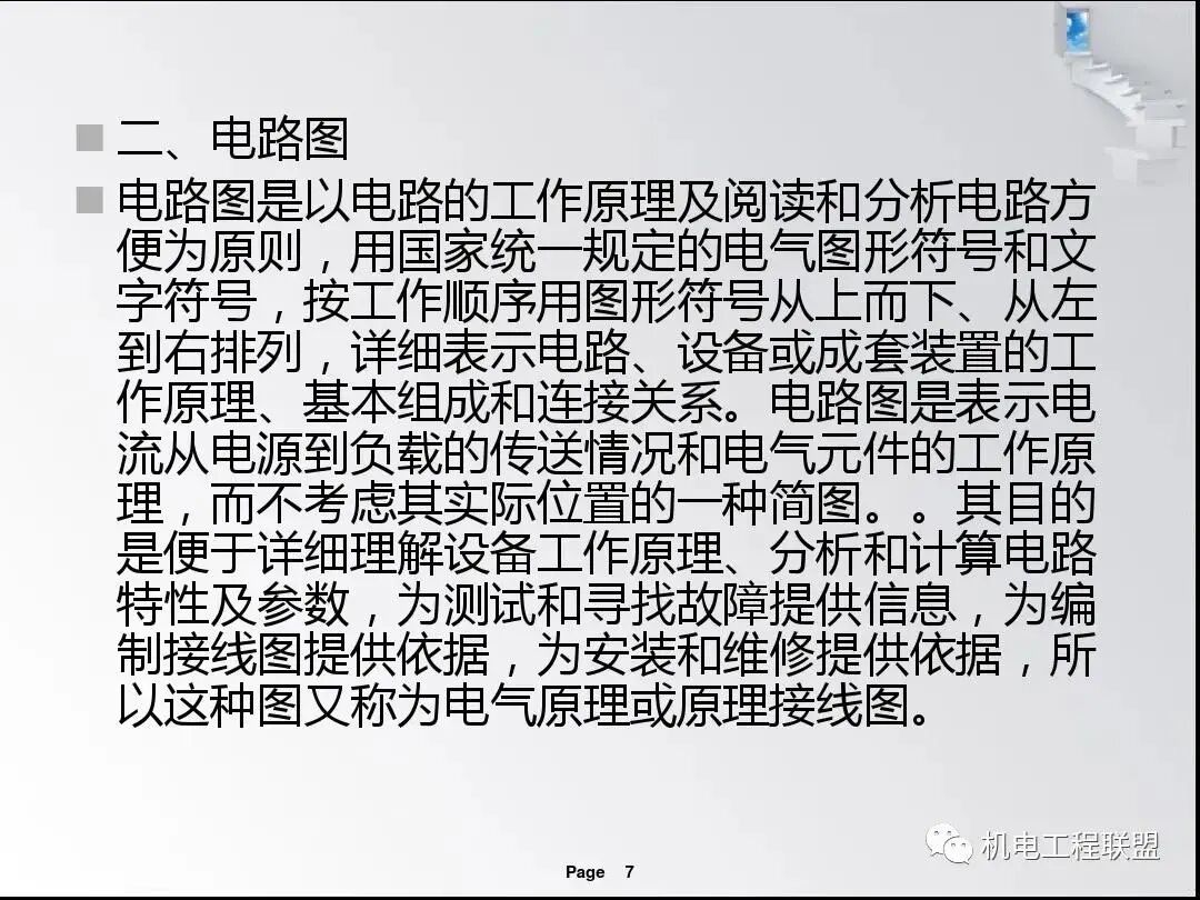 電氣識圖基本步驟培訓課件，首次分享！的圖6