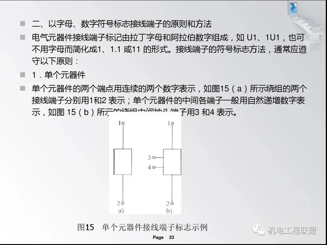 電氣識圖基本步驟培訓課件，首次分享！的圖32