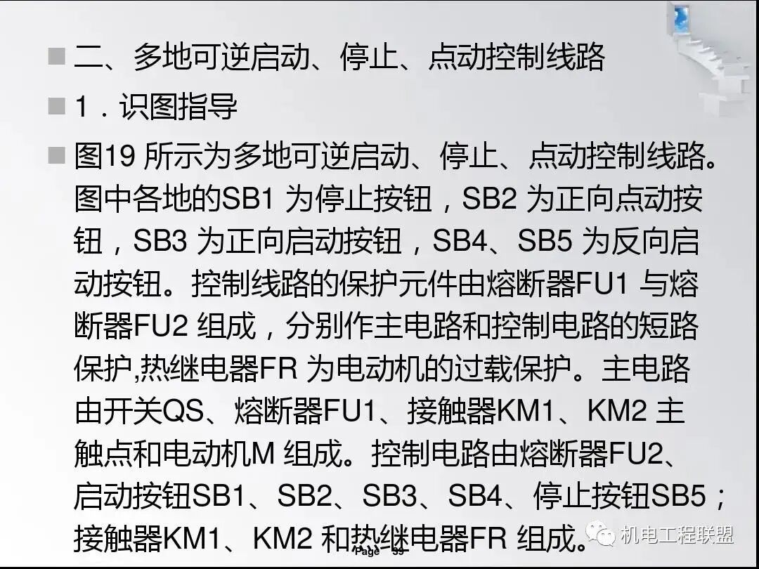 電氣識圖基本步驟培訓課件，首次分享！的圖38