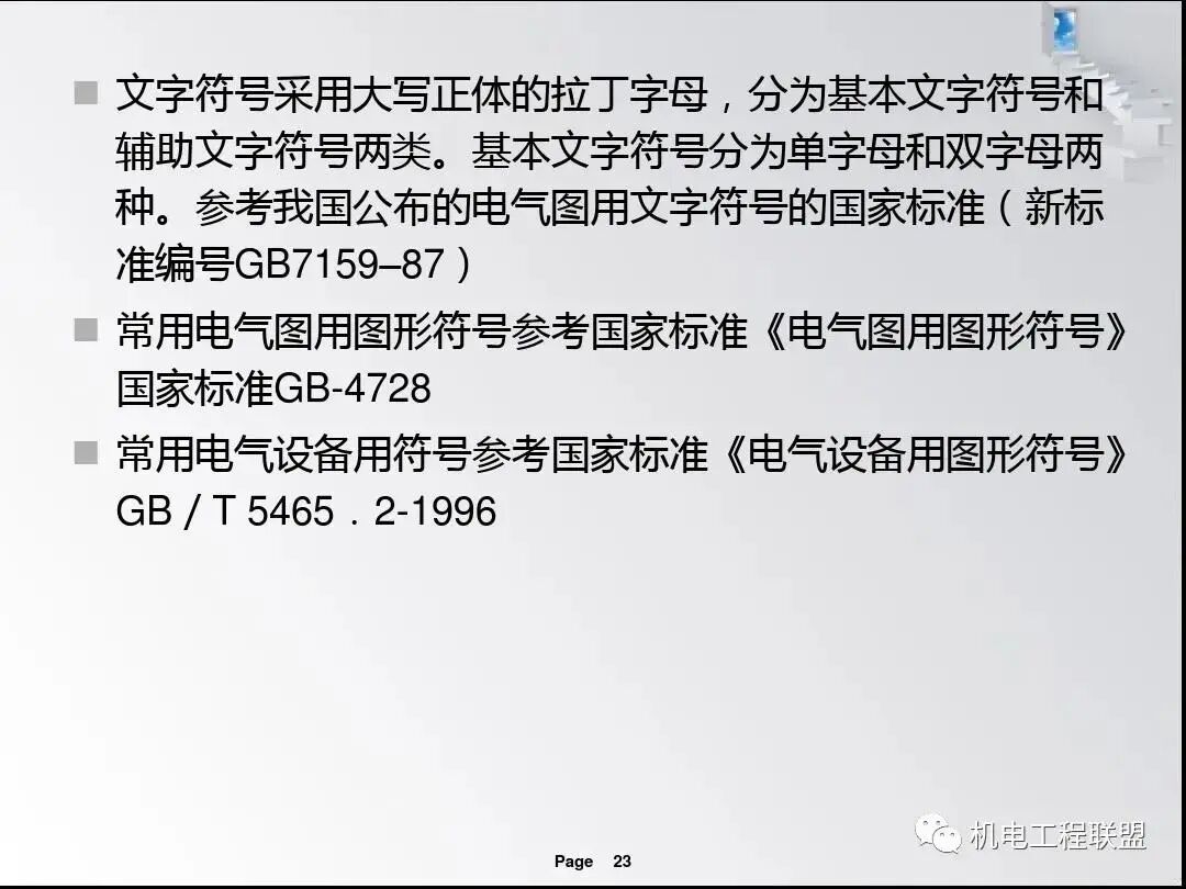 電氣識圖基本步驟培訓課件，首次分享！的圖22