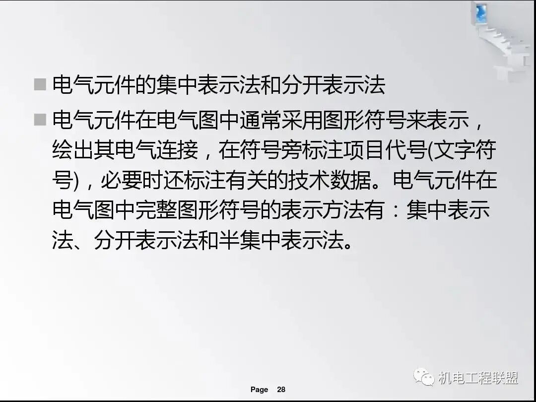 電氣識圖基本步驟培訓課件，首次分享！的圖27