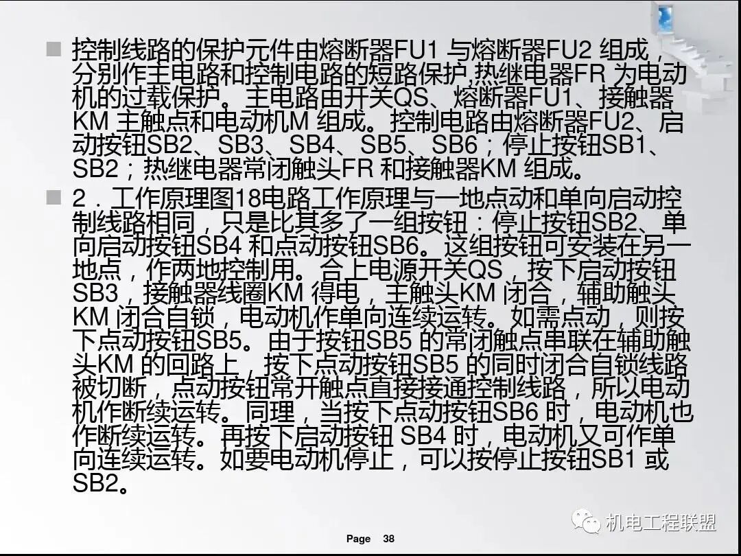 電氣識圖基本步驟培訓課件，首次分享！的圖37